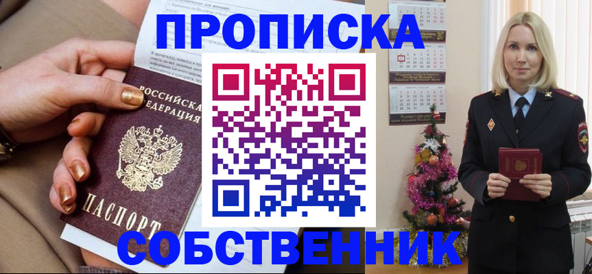 прописка паспорт в Волжске