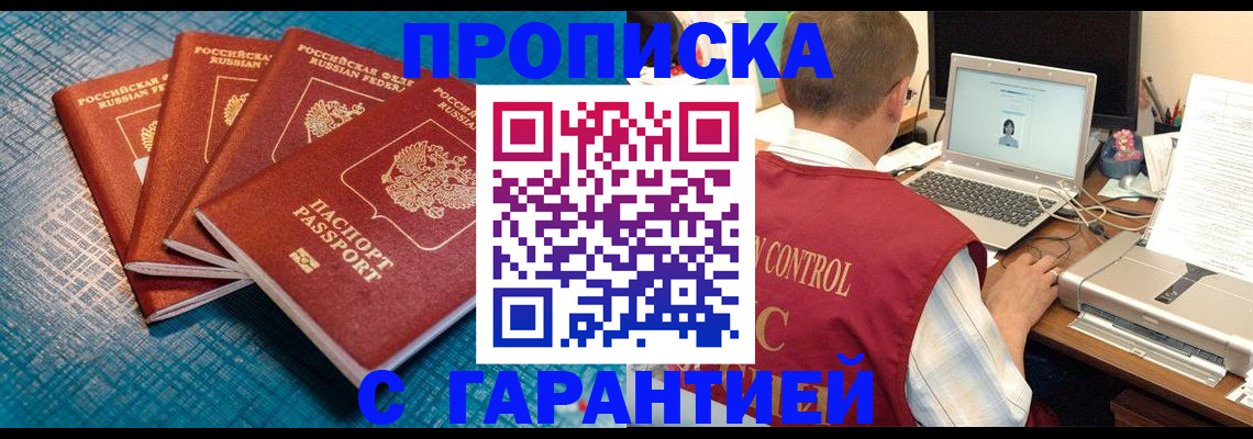 прописка иностранных граждан в Волжске