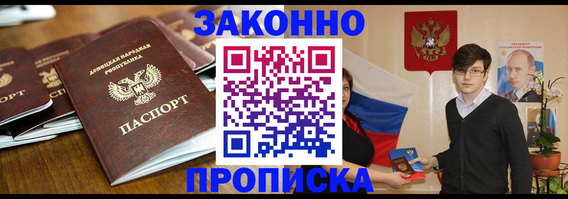 прописка 2025 в Волжске