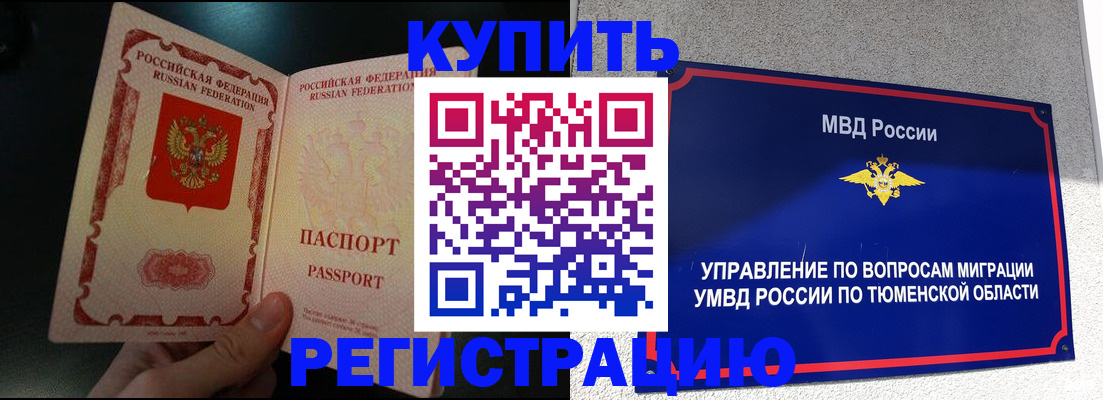 временная регистрация 2025 в Волжске
